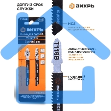 Пилки для лобзика Т119В по дереву,быстрый рез 76х50мм (2 шт)