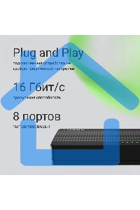 Коммутатор Digma DSW-108GE DSW-108GEV2 (L2) 8x1Gbит/с неуправляемый