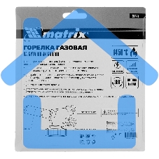 Профессиональная горелка Matrix на бутановый баллон, пьезоподжиг, расширенное сопло