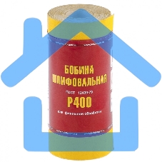 Шкурка Россия на бумажной основе,LP41C,зерн.Р400,мини-рулон 75637 Шкурка Россия на бумажной основе,LP41C,зерн.Р400,мини-рулон 75637