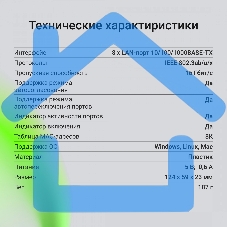 Коммутатор Digma DSW-108GE DSW-108GEV2 (L2) 8x1Gbит/с неуправляемый
