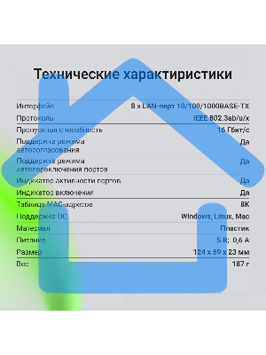 Коммутатор Digma DSW-108GE DSW-108GEV2 (L2) 8x1Gbит/с неуправляемый