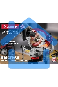 Заточной станок ЗУБР СЦ-300 для пильных цепей, d145 мм, 230 Вт