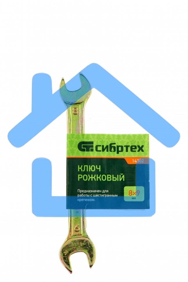 Ключ рожковый, 8 х 9 мм, желтый цинк Сибртех