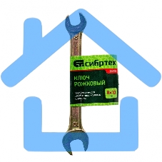 Ключ рожковый, 8 х 10 мм, желтый цинк Сибртех