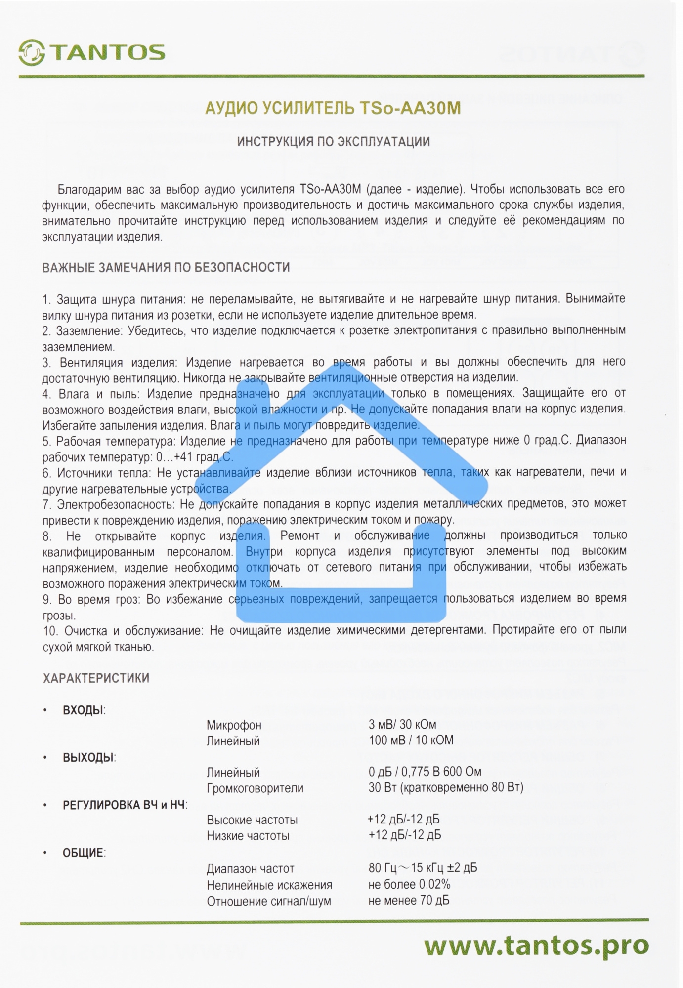 Усилитель Tantos TSo-AA30M выход 100Вт / 30Вт (00-00025068)