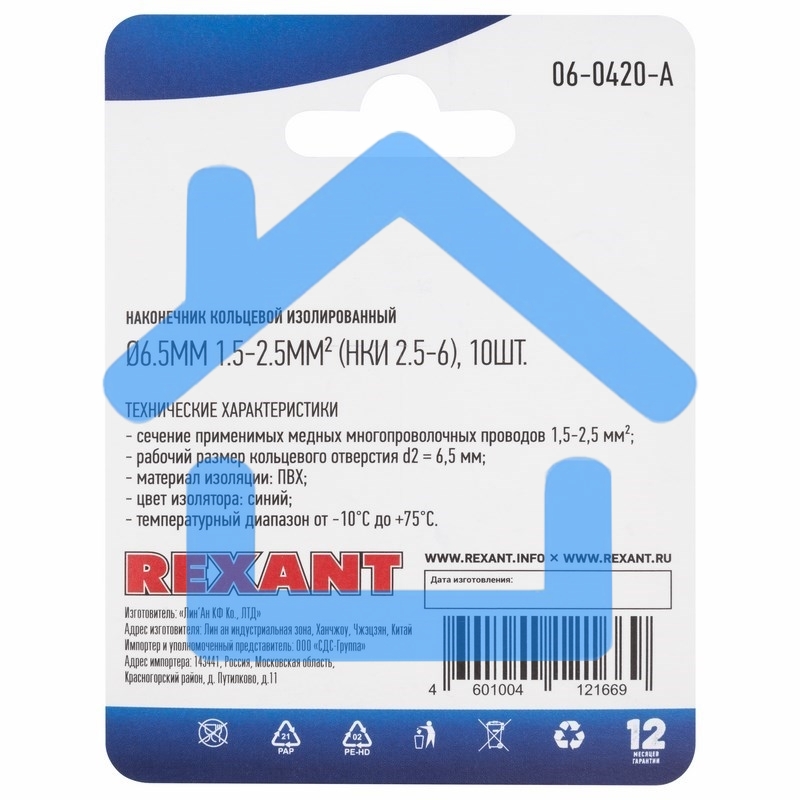 Наконечник кольцевой Rexant изолированный, ø6.5мм, 1.5-2.5мм², НКи 2.5-6 / НКи2-6 / RV2-6, синий, в упак. 10 шт.