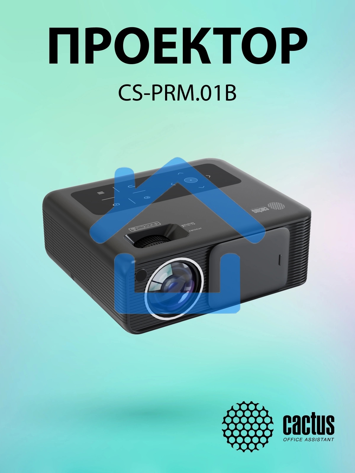Проектор Cactus CS-PRM.01B.Full HD-A LCD 19000Lm LS 700Lm ANSI (1920x1080) 2500:1 ресурс лампы:50000часов 2xUSB typeA 2xHDMI 1.8кг