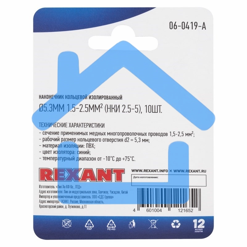 Наконечник кольцевой Rexant изолированный, ø5.3мм, 1.5-2.5мм², НКи 2.5-5 / НКи2-5 / RVS2-5, синий, в упак. 10 шт.