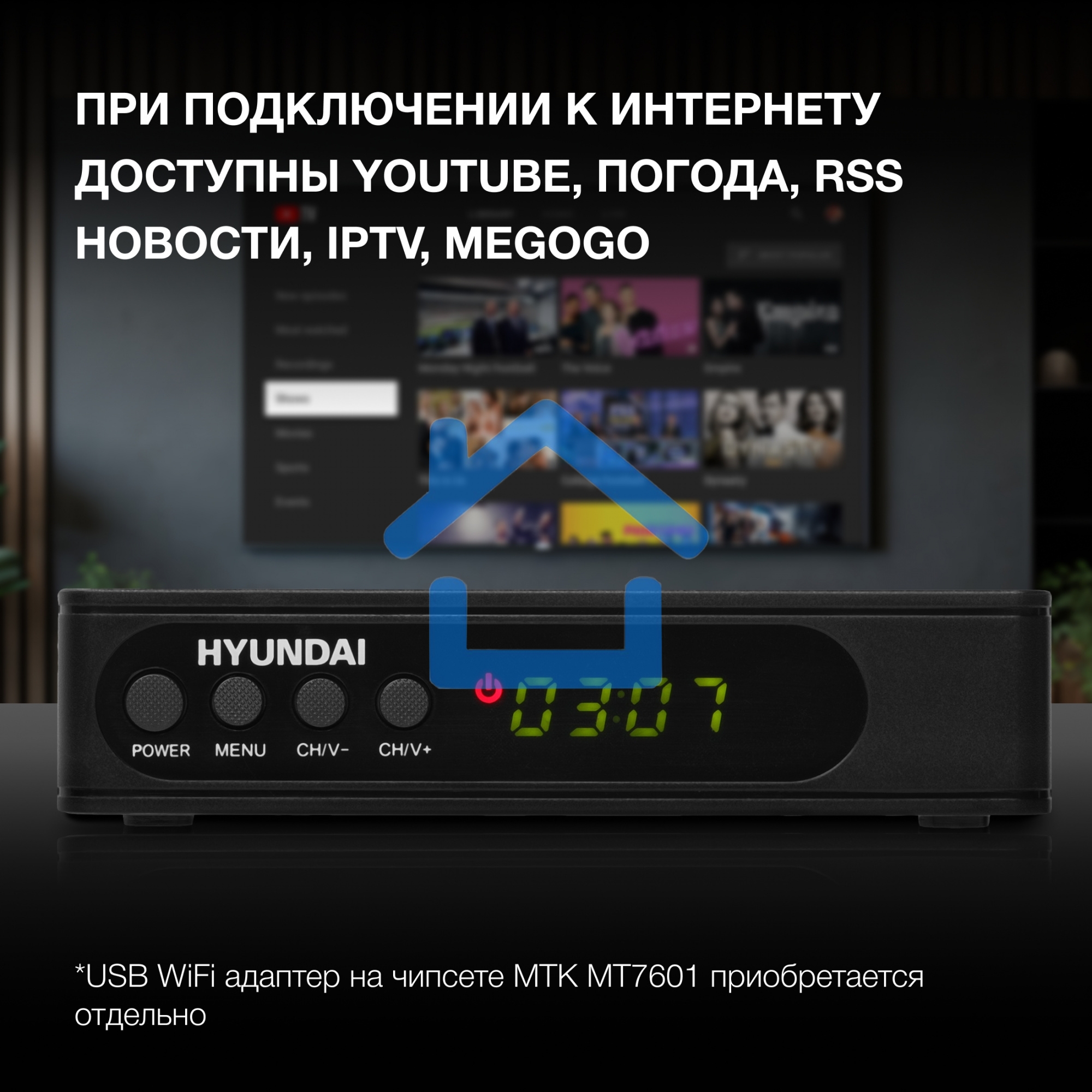Цифровой TV ресивер HYUNDAI H-DVB240 черный