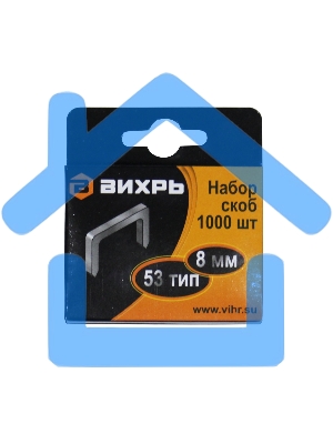 Скобы для мебельного степлера (8мм,тип скобы 53) (1000 шт.)