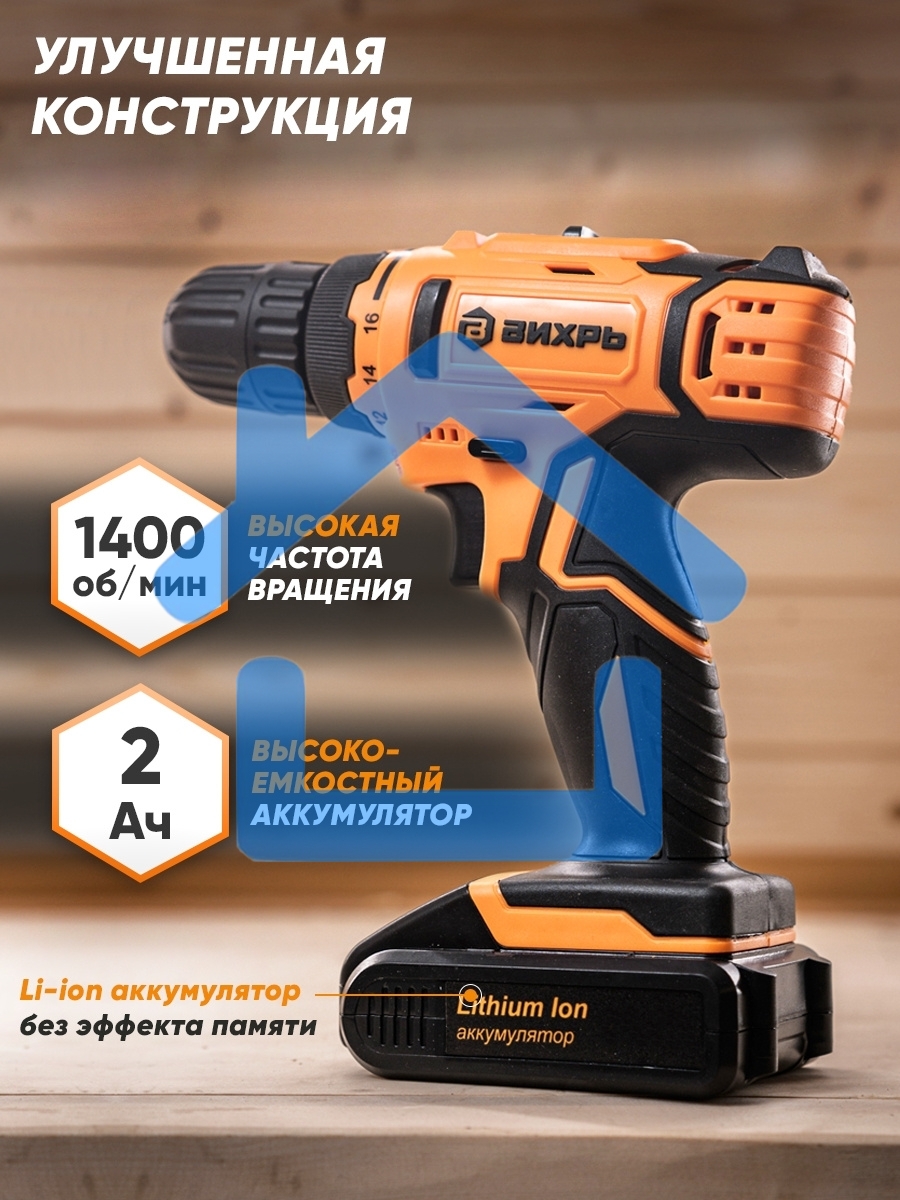 Дрель-шуруповерт Вихрь ДА-16Л-2К 72/14/32, Аккумуляторная, 16В, 2 АКБ, Кейс