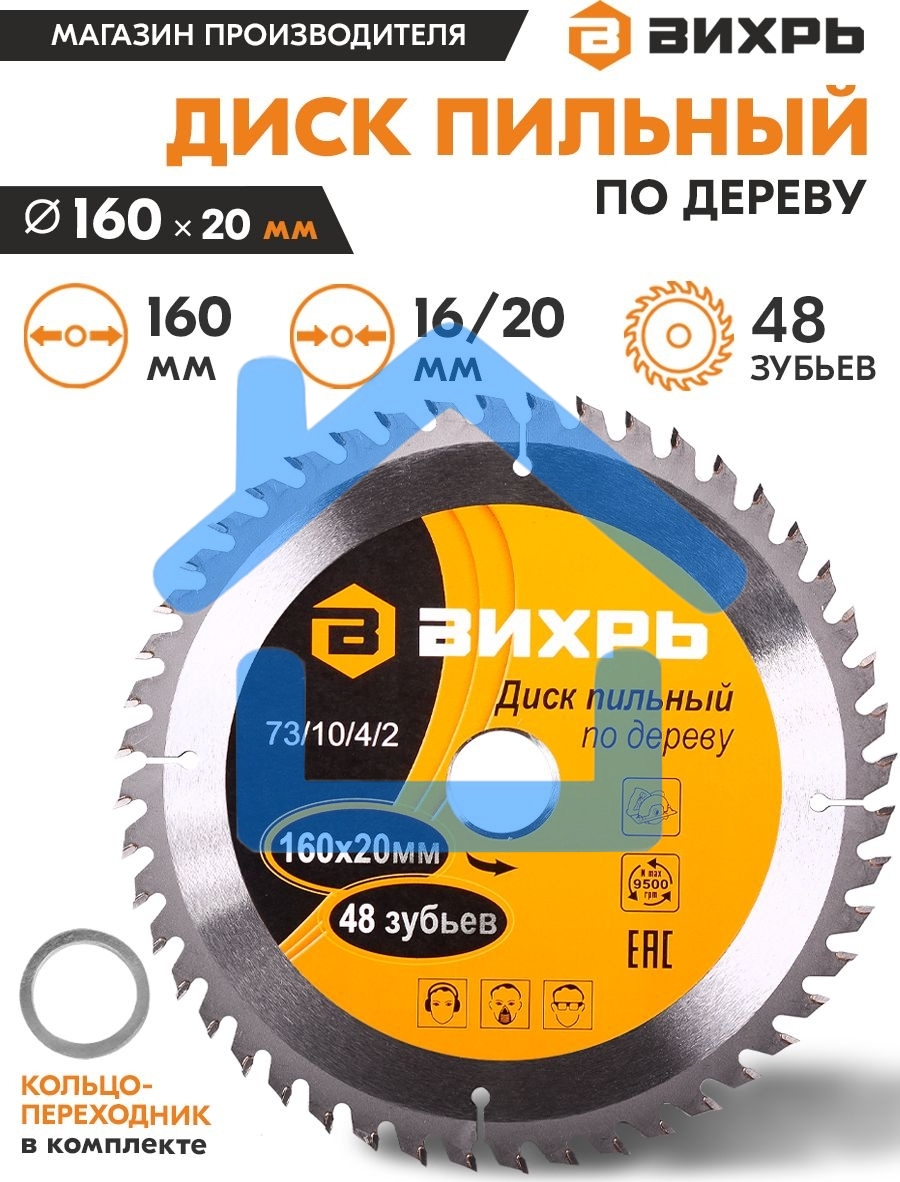 Диск пильный по дереву 160х20 мм,48 зубьев+кольцо 16/20