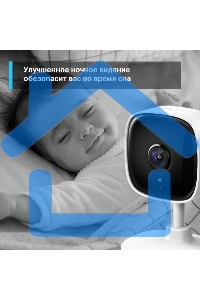 Домашняя Wi-Fi камера TP-Link Tapo C110