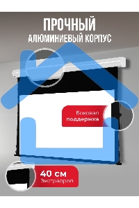 Экран для проектора S'OK Apollo SGPSMT-266x149A бокового натяжения, звукопрозрачный, белый к