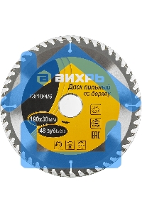 Диск пильный по дереву 190х30 мм,48 зубьев