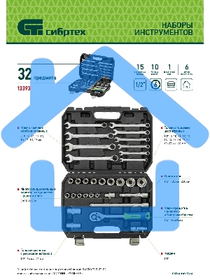 Набор инструментов, 1/2