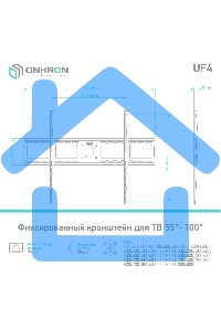 Кронштейн ONKRON UF4 55