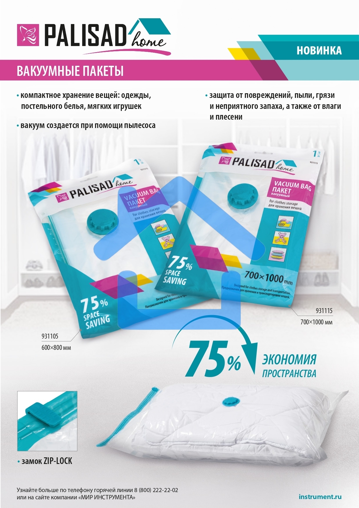 Вакуумный пакет для упаковки и хранения вещей, 60х80 см, HomePalisad