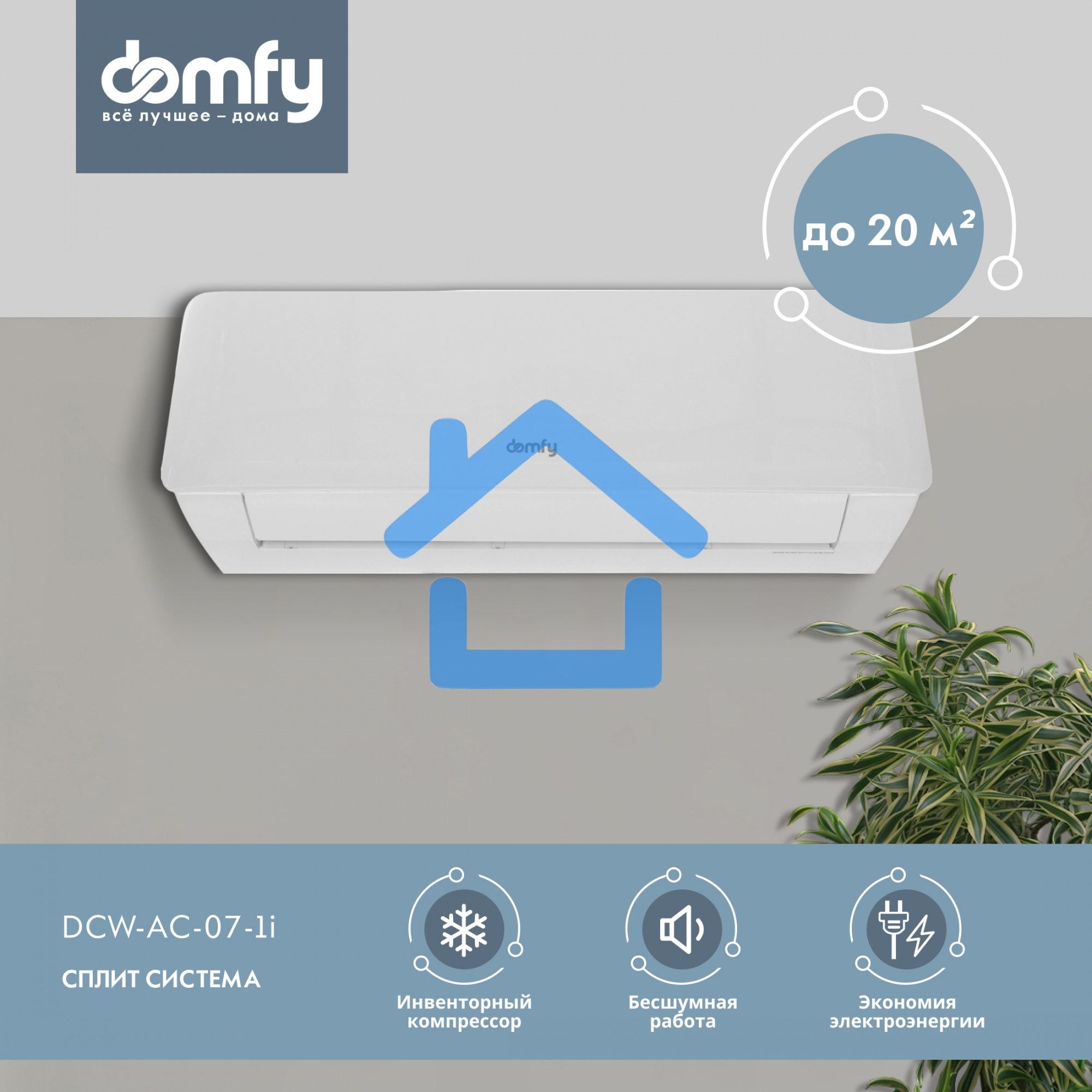 Сплит-система Domfy DCW-AC-07-1i белый