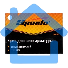 Крюк SPARTA 848805 для вязки арматуры автоматический
