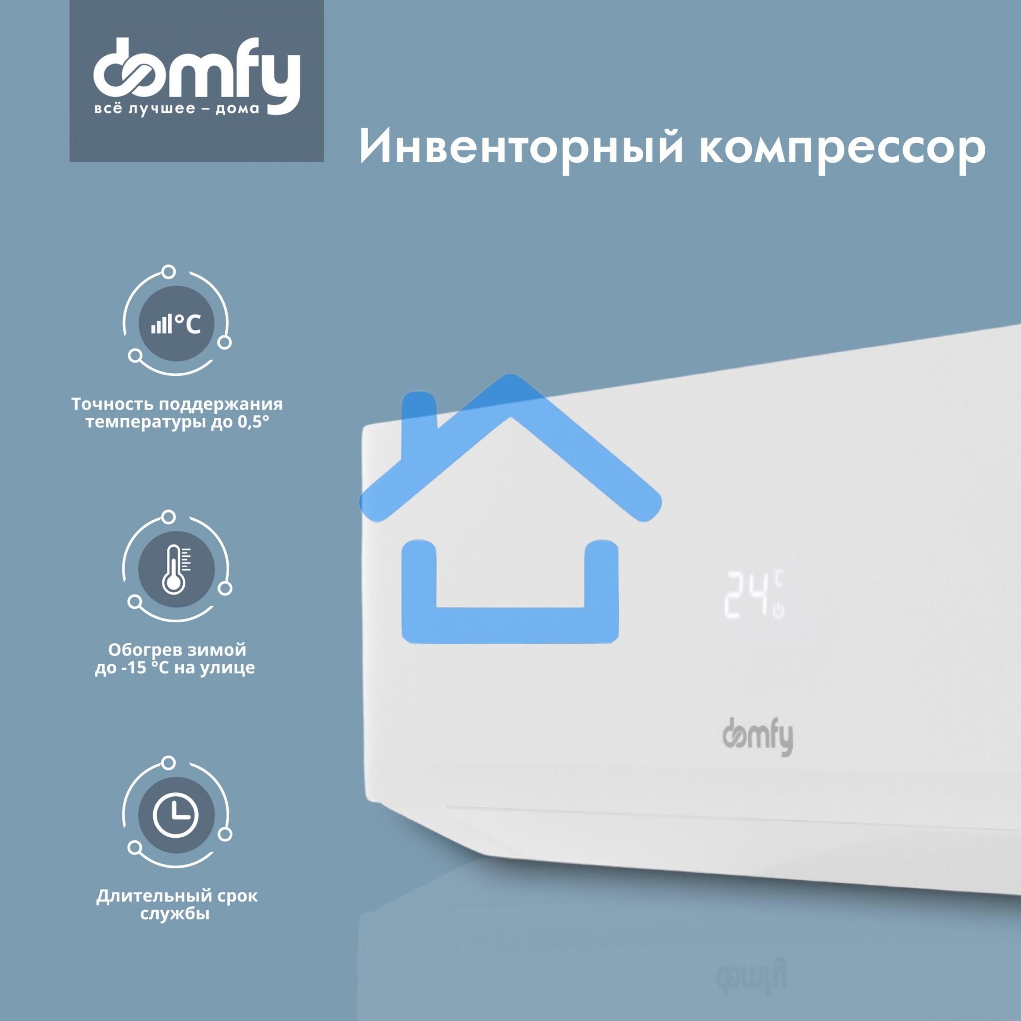 Сплит-система Domfy DCW-AC-07-1i белый