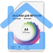 Обложки для переплета Heleos A4 180мкм прозрачный (100шт) PCA4-180