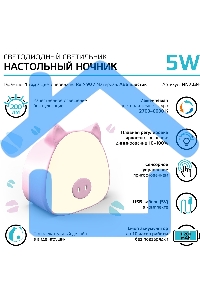 Ночник Gauss NN7034 поросенок розовый