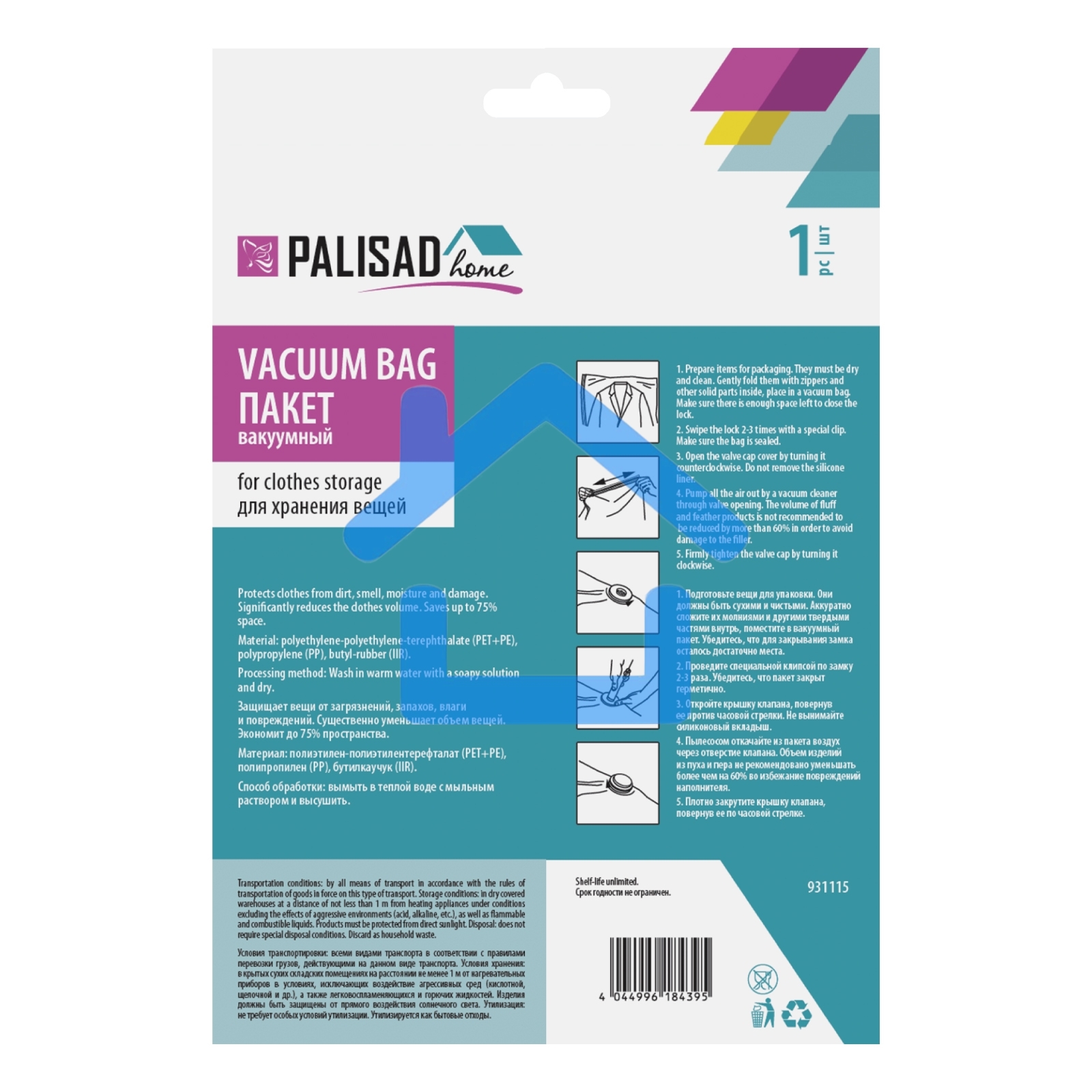 Вакуумный пакет для упаковки и хранения вещей, 70х100 см, HomePalisad