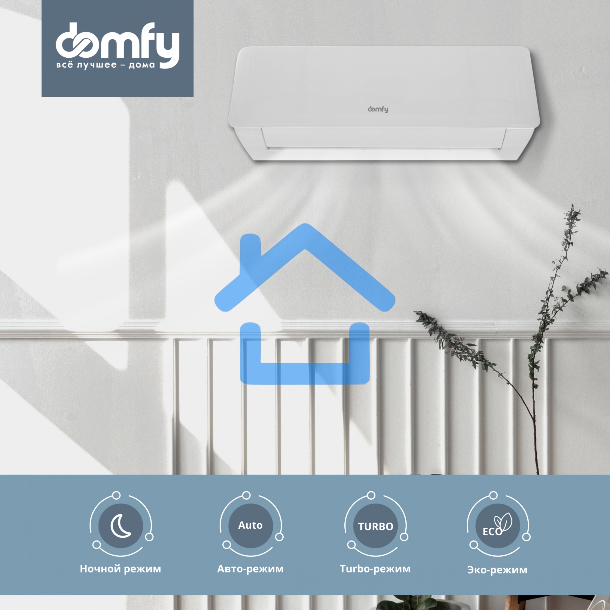 Сплит-система Domfy DCW-AC-07-1i белый