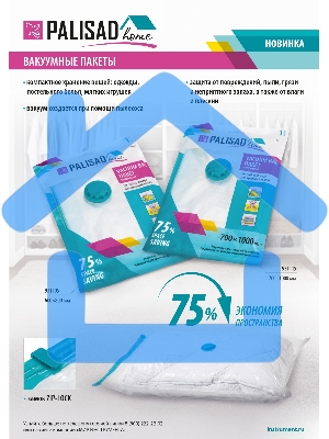 Вакуумный пакет для упаковки и хранения вещей, 70х100 см, HomePalisad