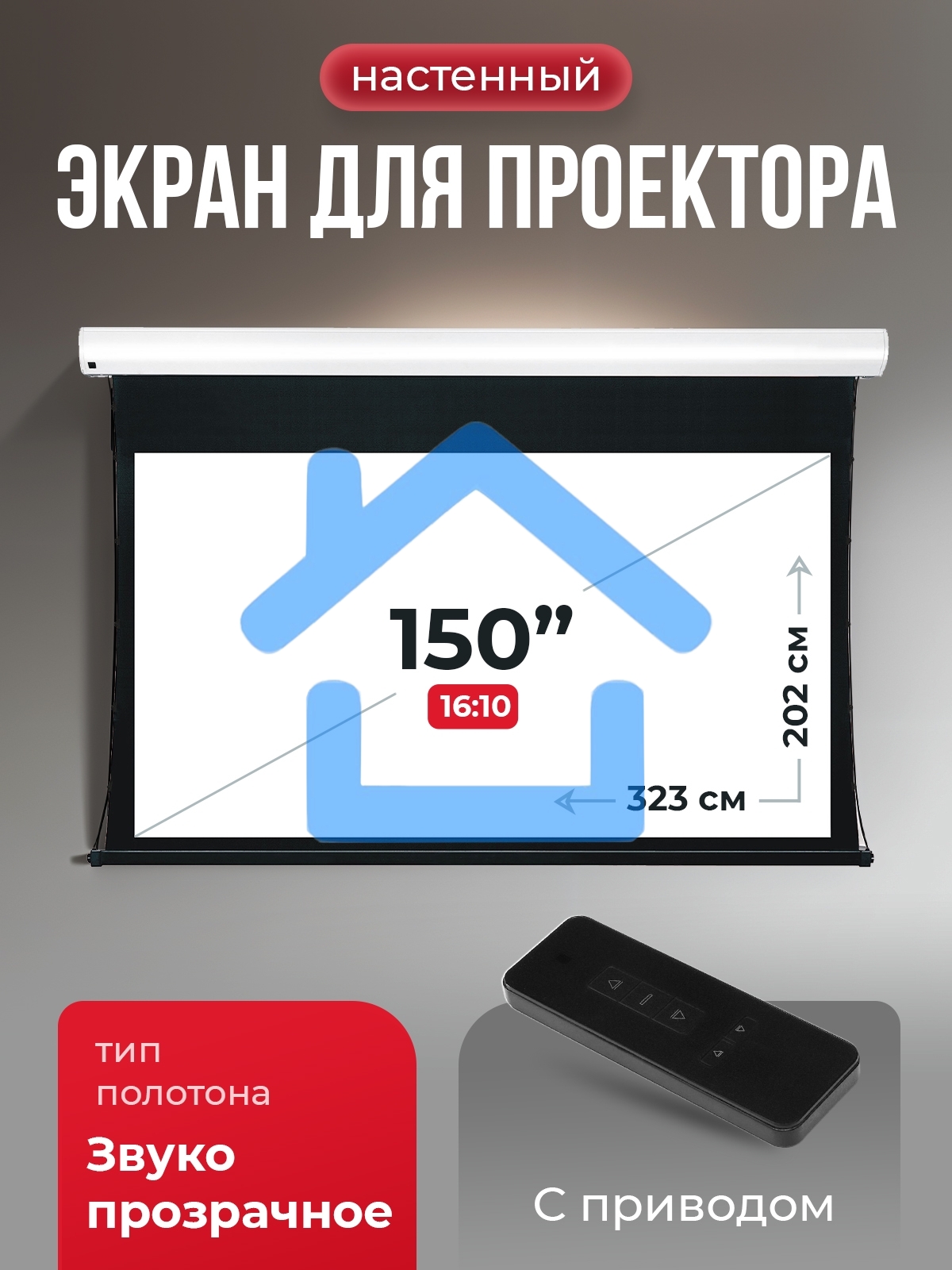 Экран для проектора S'OK Apollo SGPSMT-323x202A бокового натяжения, звукопрозрачный, белый к