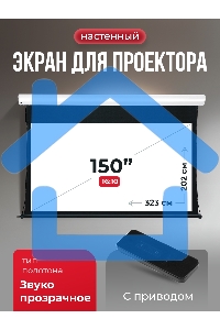 Экран для проектора S'OK Apollo SGPSMT-323x202A бокового натяжения, звукопрозрачный, белый к