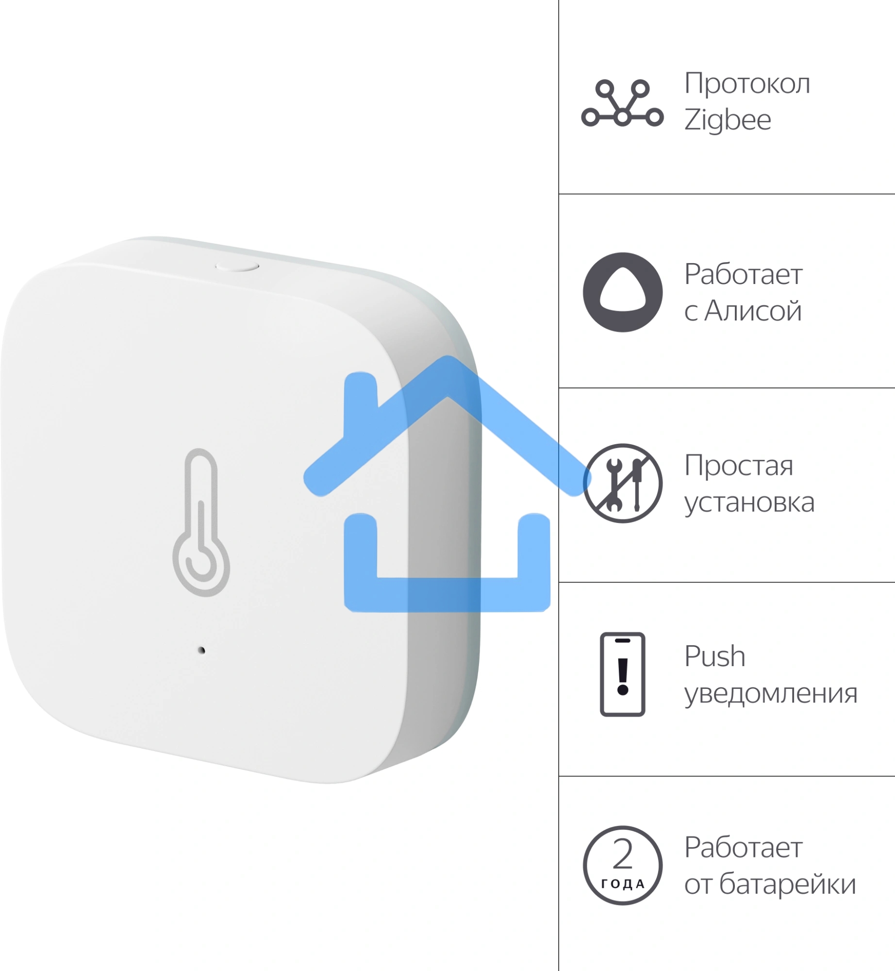 Датчик температуры и влажности, Яндекс, Zigbee YNDX-00523