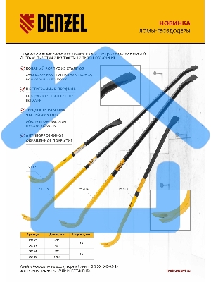 Лом-гвоздодер, 1200 мм, шестигранный 19 мм, окрашенный, сталь 65 Denzel