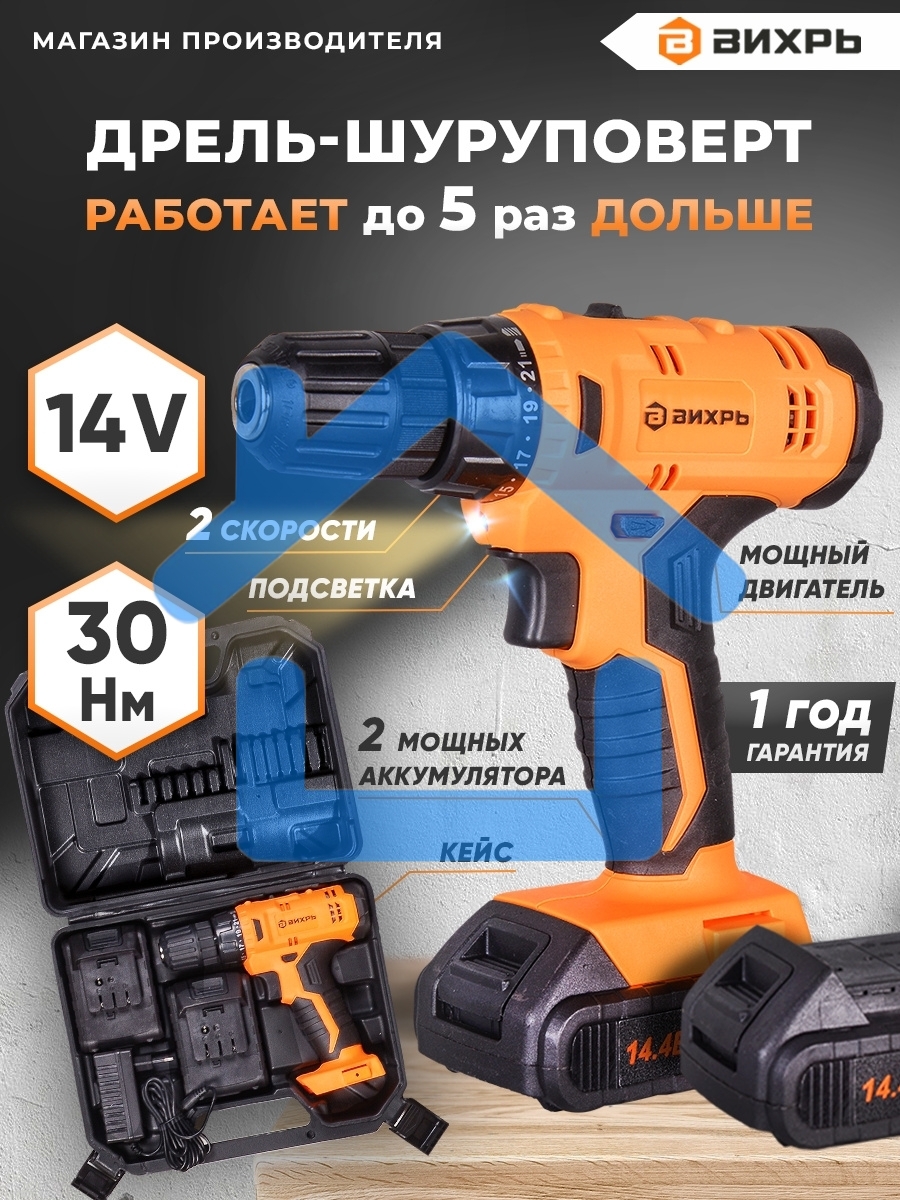 Дрель-шуруповерт Вихрь ДА-14Л-2KА 72/14/20, Аккумуляторная, 14,4В, 2 АКБ, Кейс