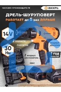 Дрель-шуруповерт Вихрь ДА-14Л-2KА 72/14/20, Аккумуляторная, 14,4В, 2 АКБ, Кейс