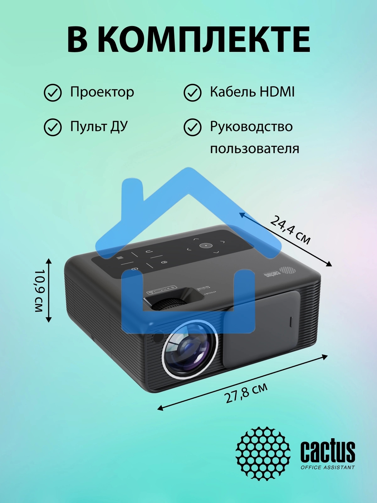 Проектор Cactus CS-PRM.01B.Full HD-A LCD 19000Lm LS 700Lm ANSI (1920x1080) 2500:1 ресурс лампы:50000часов 2xUSB typeA 2xHDMI 1.8кг