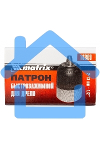 Патрон Matrix для дрели быстрозажимной 2–13 мм – 1/2