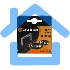 Скобы для мебельного степлера (10мм,тип скобы 53) (1000 шт.)