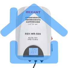 Стабилизатор пониженного напряжения настенный REX-WR-500 Rexant