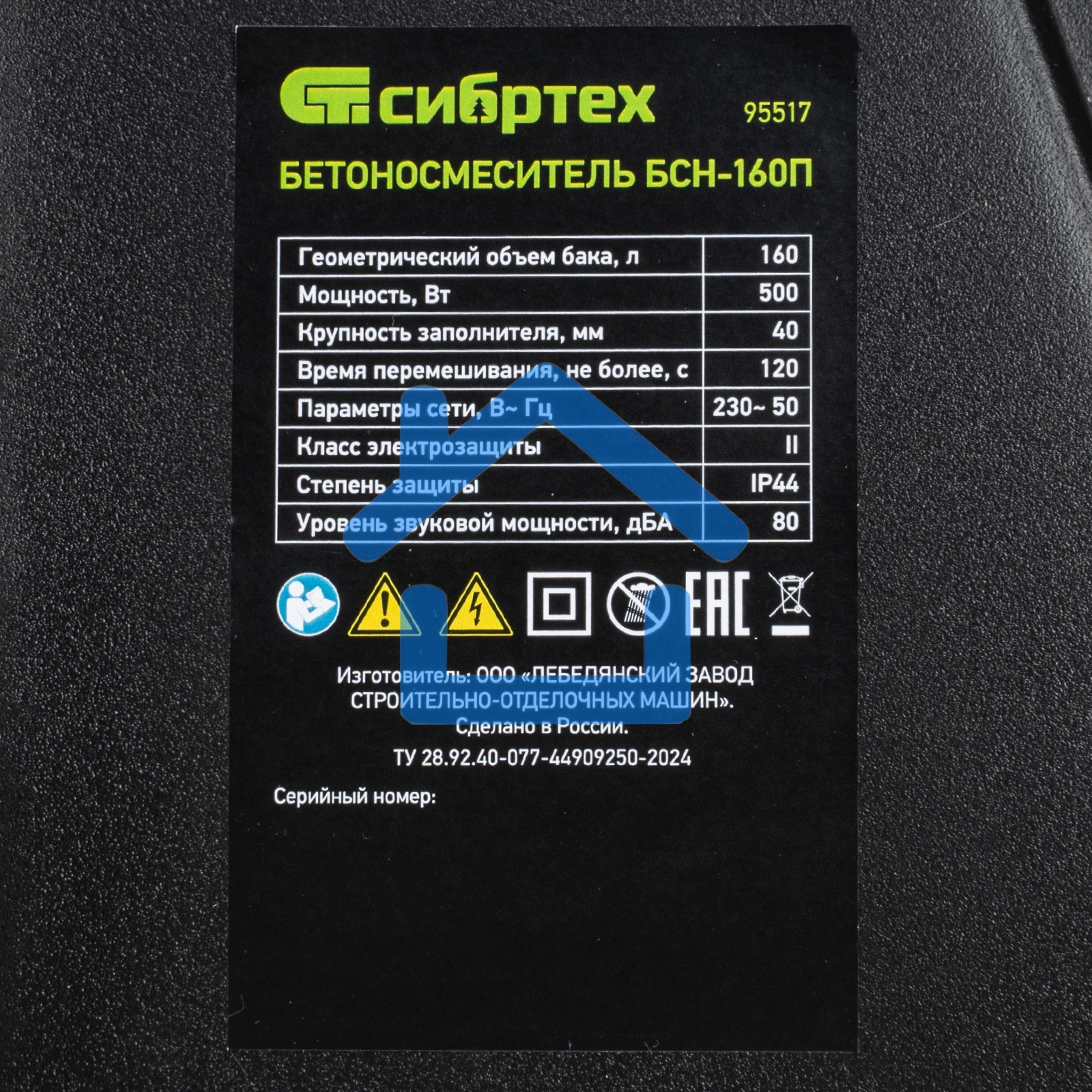 Бетоносмеситель Сибртех БСН-160П 500 Вт, 160 л, полиамидный венец
