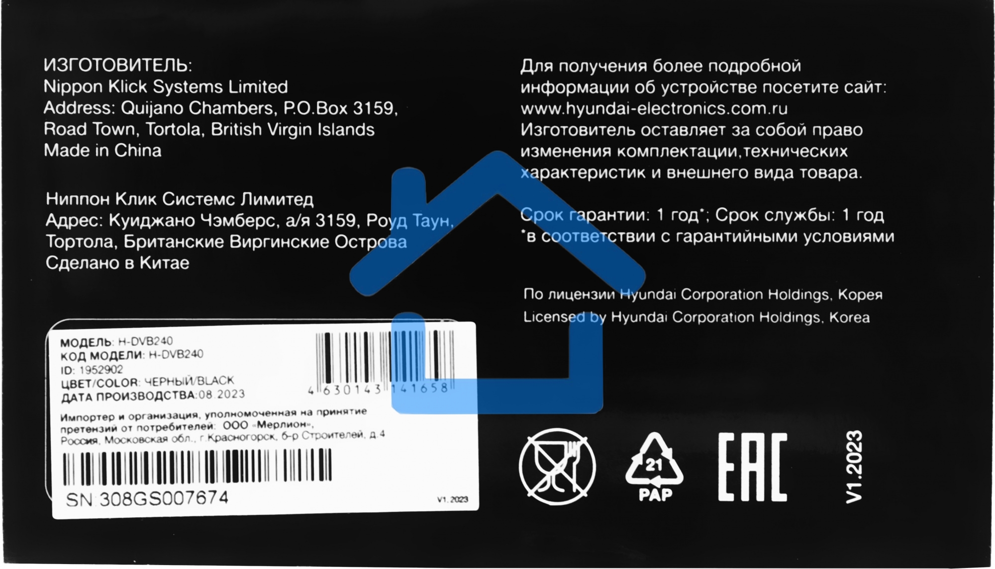 Цифровой TV ресивер HYUNDAI H-DVB240 черный