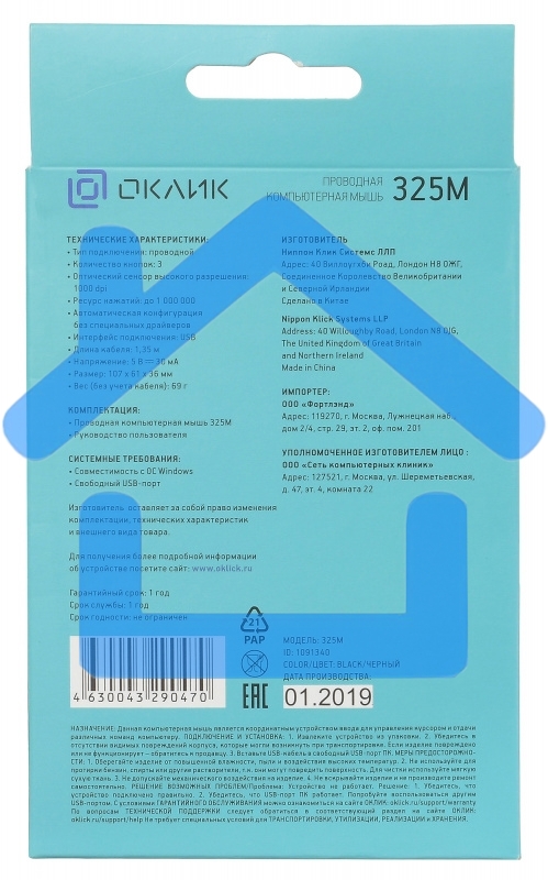 Мышь проводная Oklick 325M черный, 1000 dpi, USB, кнопки - 3