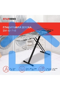 Доска гладильная Starwind SW-IB1748 122x43см рег.высот. рукав.платф. черный