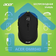 Мышь беспроводная Acer OMR040 черный, 1600 dpi, радиоканал, USB, кнопки - 6