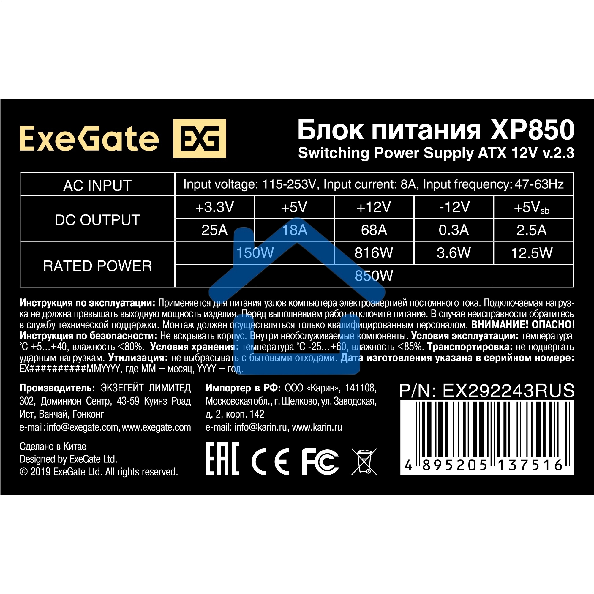 Блок питания ExeGate XP850 (EX292243RUS-PC), 850W, 120мм, черный