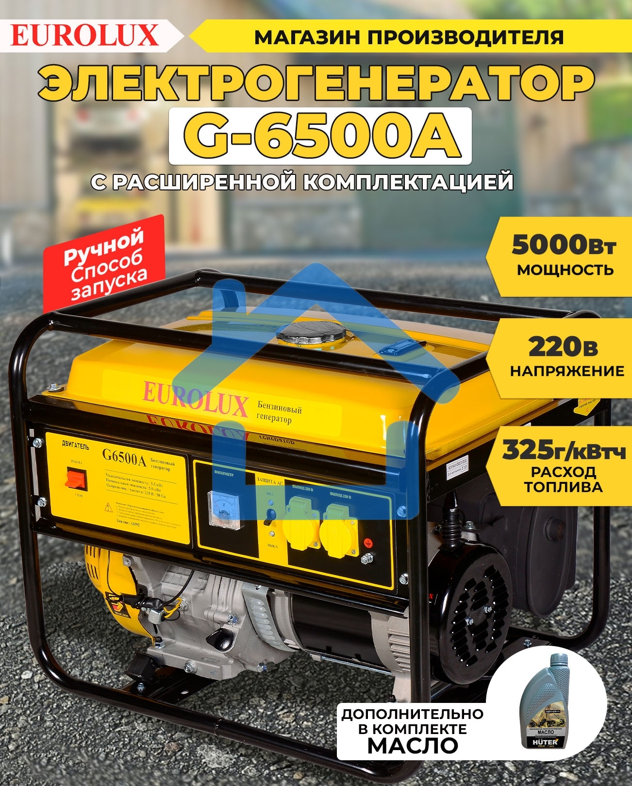 Электрогенератор G6500A Eurolux 