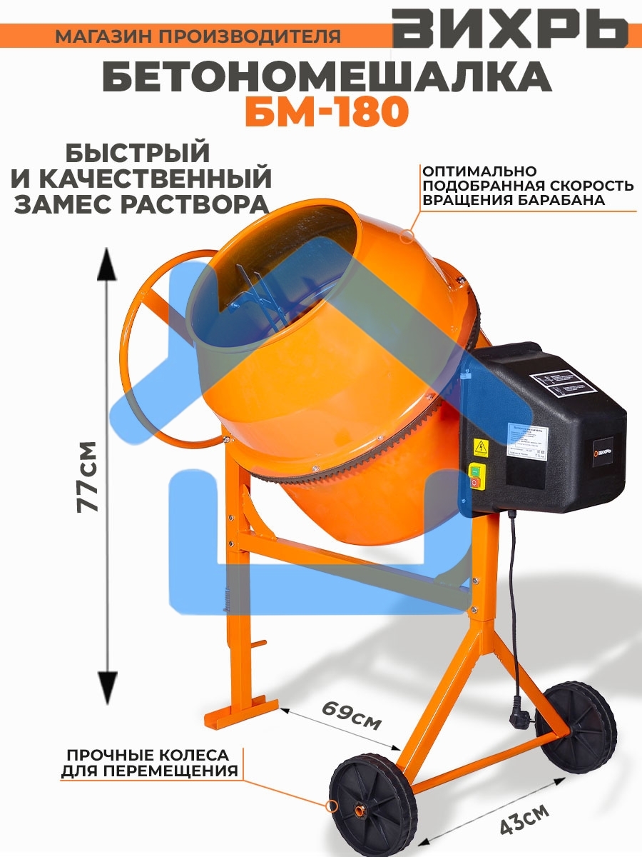 Бетономешалка Вихрь БМ-180 (74/1/4) 800 Вт, 180 л, чугунный венец, 32 об/мин