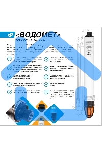 Насос скважинный центробежный ВОДОМЕТ 3Д 55/100